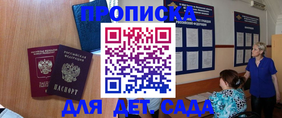 регистрация для дет. сада в Качканаре