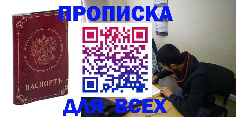 прописка ребенка в Качканаре